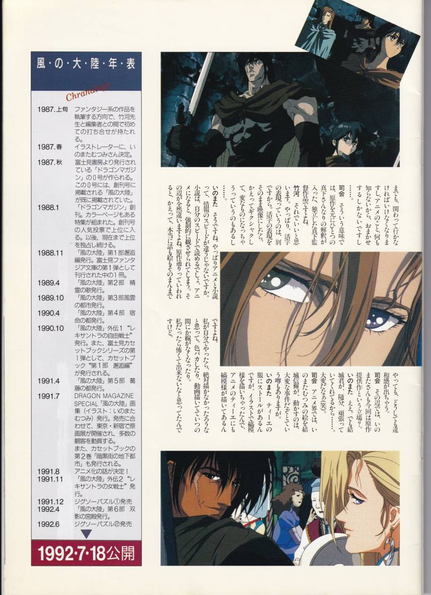 ヤフオク 映画パンフレット アニメ 風の大陸 E016 ヤフオク 映画パンフレット アニメ 風の大陸 E016