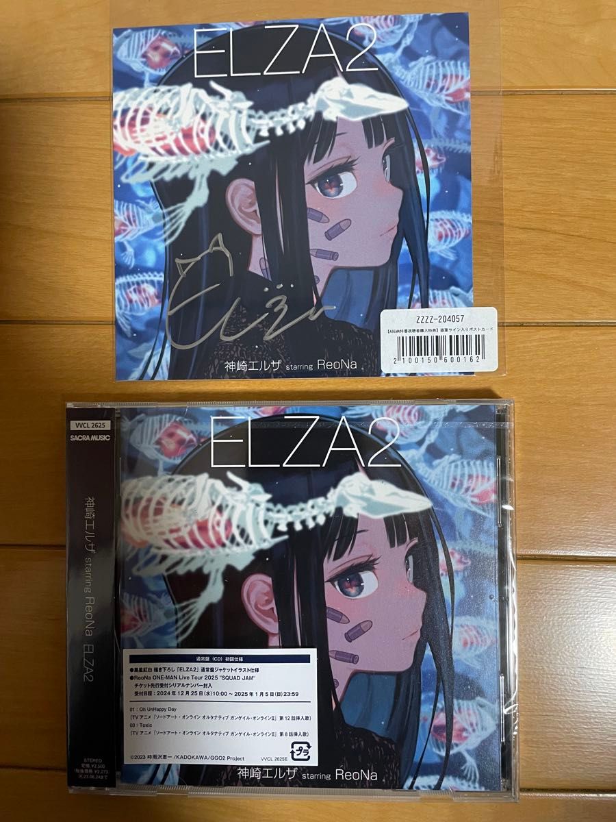 神崎エルザ starring ReoNa 「ELZA2」&ABEMA放送記念限定直筆 神崎エルザ starring ReoNa 「ELZA2」&ABEMA放送記念限定直筆