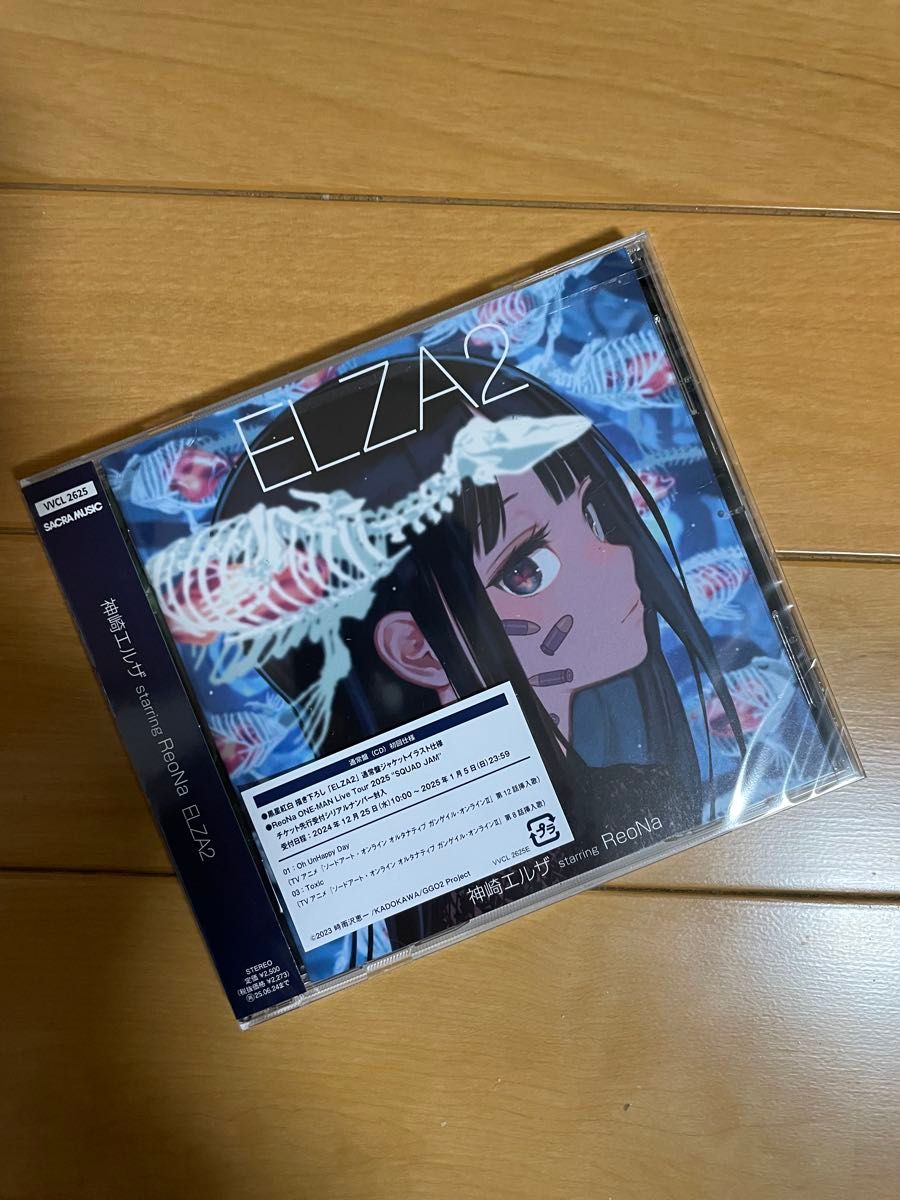 神崎エルザ starring ReoNa 「ELZA2」&ABEMA放送記念限定直筆 神崎エルザ starring ReoNa 「ELZA2」&ABEMA放送記念限定直筆