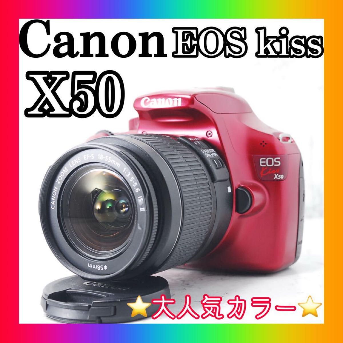 キヤノン デジタル一眼 Canon EOS Kiss X50 レンズキット レッド キヤノン デジタル一眼 Canon EOS Kiss X50 レンズキット レッド
