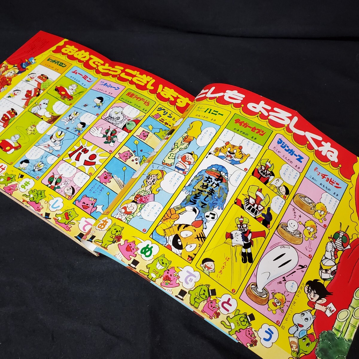 ○たのしい幼稚園/1974年/1月/昭和49年/仮面ライダーV3 ○たのしい幼稚園/1974年/1月/昭和49年/仮面ライダーV3