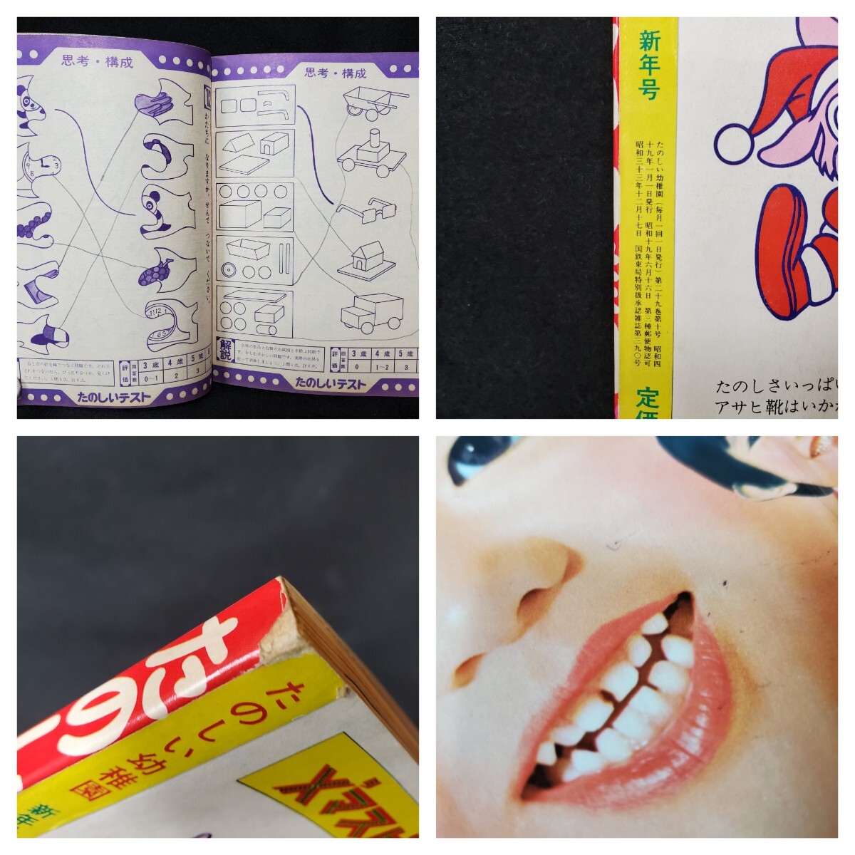 ○たのしい幼稚園/1974年/1月/昭和49年/仮面ライダーV3 ○たのしい幼稚園/1974年/1月/昭和49年/仮面ライダーV3
