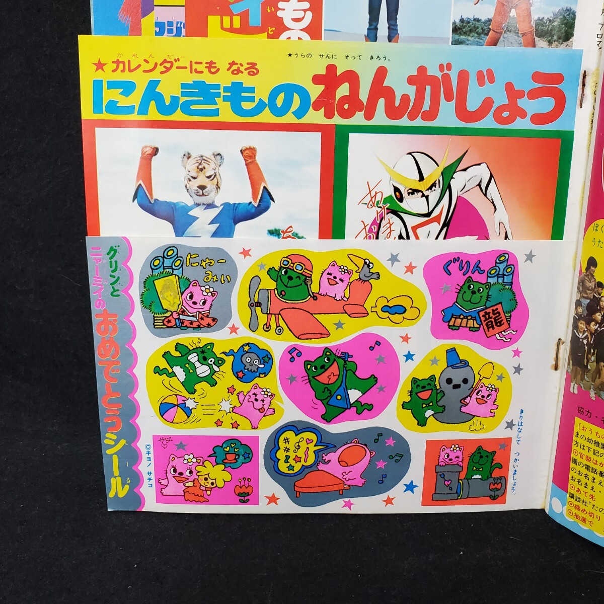 ○たのしい幼稚園/1974年/1月/昭和49年/仮面ライダーV3 ○たのしい幼稚園/1974年/1月/昭和49年/仮面ライダーV3