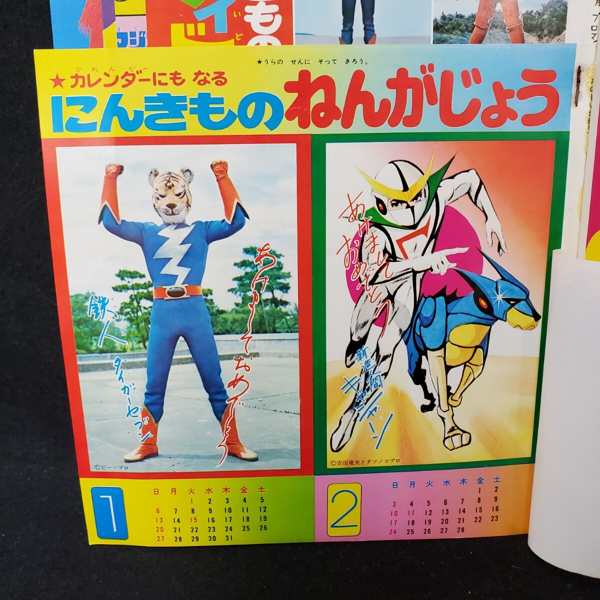 ○たのしい幼稚園/1974年/1月/昭和49年/仮面ライダーV3 ○たのしい幼稚園/1974年/1月/昭和49年/仮面ライダーV3
