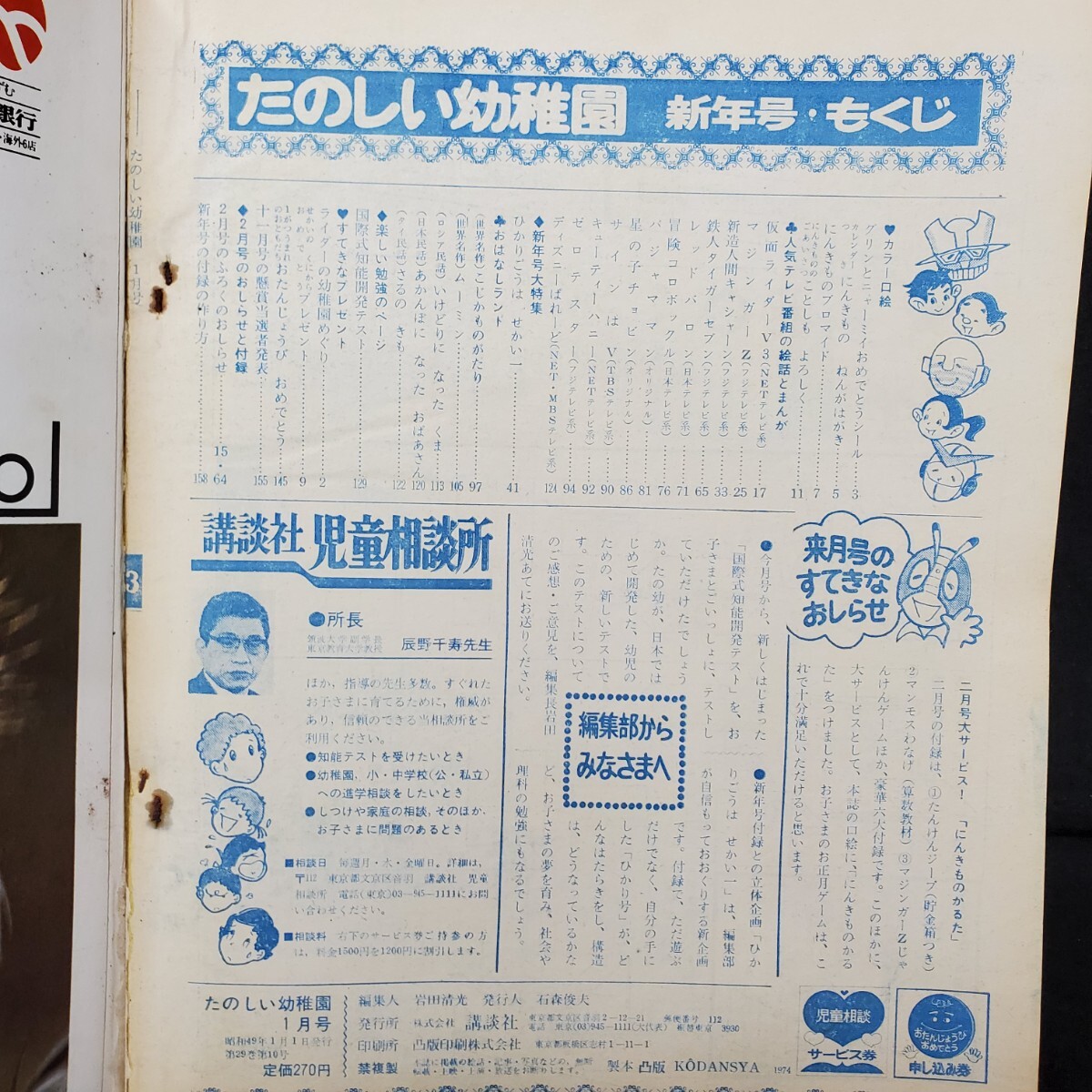 ○たのしい幼稚園/1974年/1月/昭和49年/仮面ライダーV3 ○たのしい幼稚園/1974年/1月/昭和49年/仮面ライダーV3