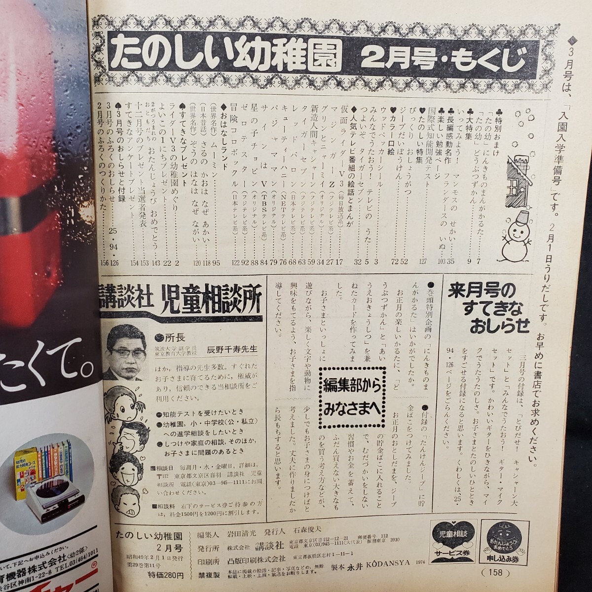 ○たのしい幼稚園/1974年/2月/昭和49年/仮面ライダーV3 ○たのしい幼稚園/1974年/2月/昭和49年/仮面ライダーV3