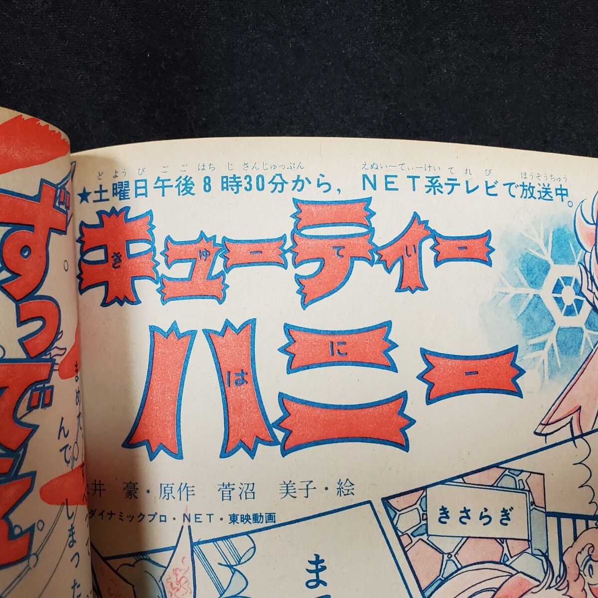 ○たのしい幼稚園/1974年/2月/昭和49年/仮面ライダーV3 ○たのしい幼稚園/1974年/2月/昭和49年/仮面ライダーV3
