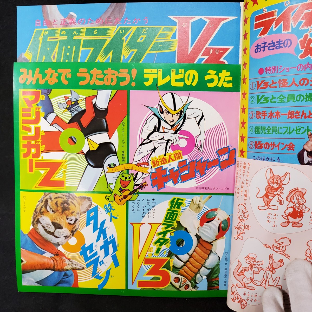 ○たのしい幼稚園/1974年/2月/昭和49年/仮面ライダーV3 ○たのしい幼稚園/1974年/2月/昭和49年/仮面ライダーV3