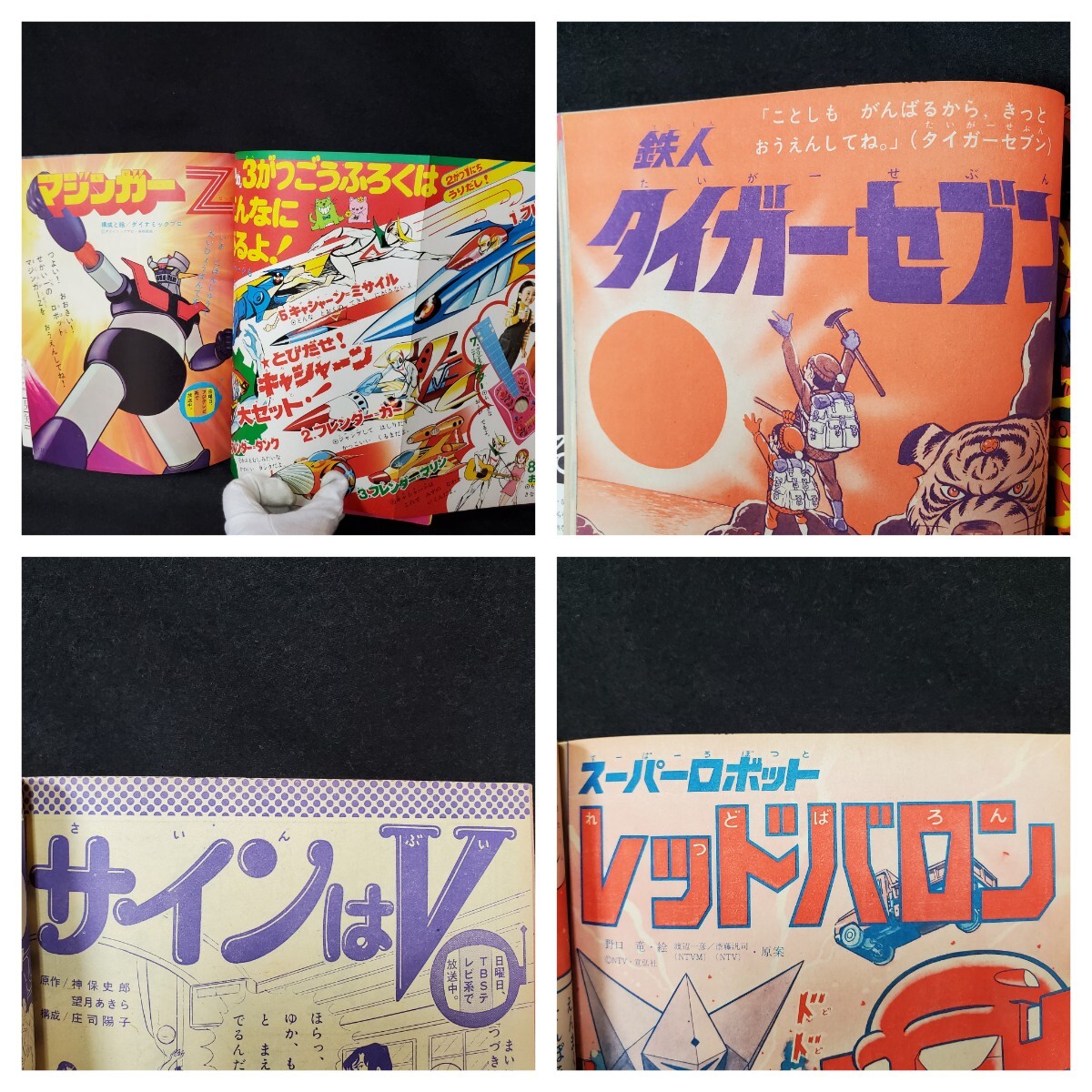 ○たのしい幼稚園/1974年/2月/昭和49年/仮面ライダーV3 ○たのしい幼稚園/1974年/2月/昭和49年/仮面ライダーV3