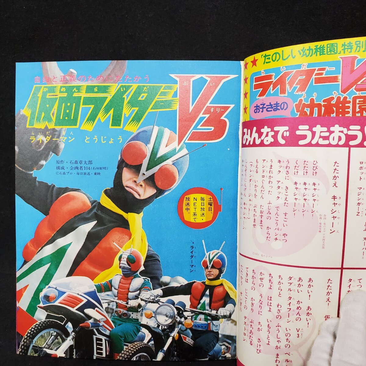 ○たのしい幼稚園/1974年/2月/昭和49年/仮面ライダーV3 ○たのしい幼稚園/1974年/2月/昭和49年/仮面ライダーV3