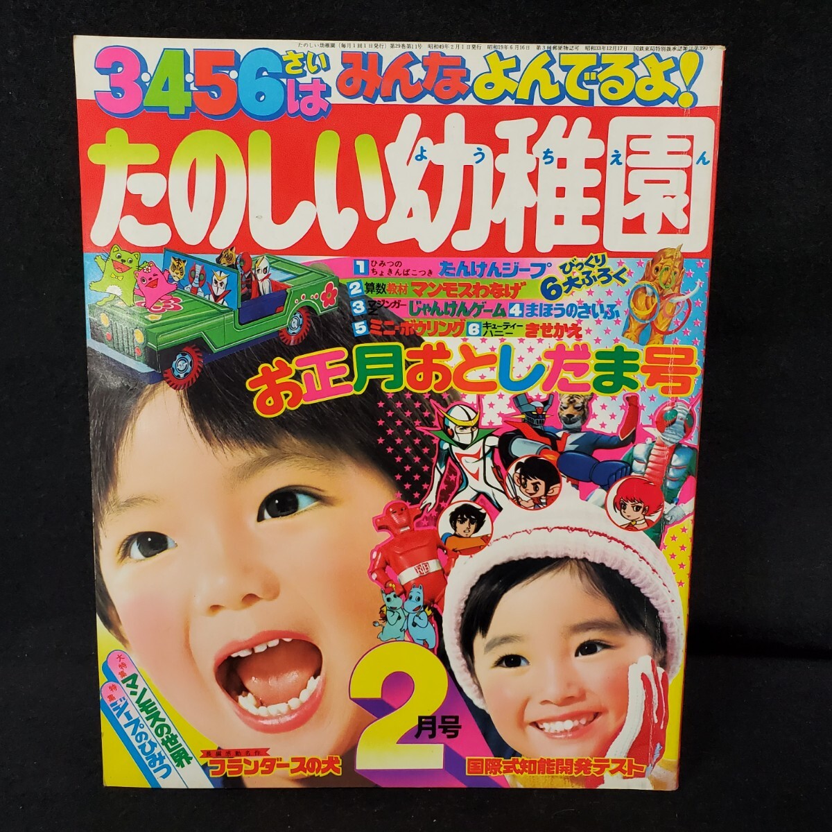 ○たのしい幼稚園/1974年/2月/昭和49年/仮面ライダーV3 ○たのしい幼稚園/1974年/2月/昭和49年/仮面ライダーV3