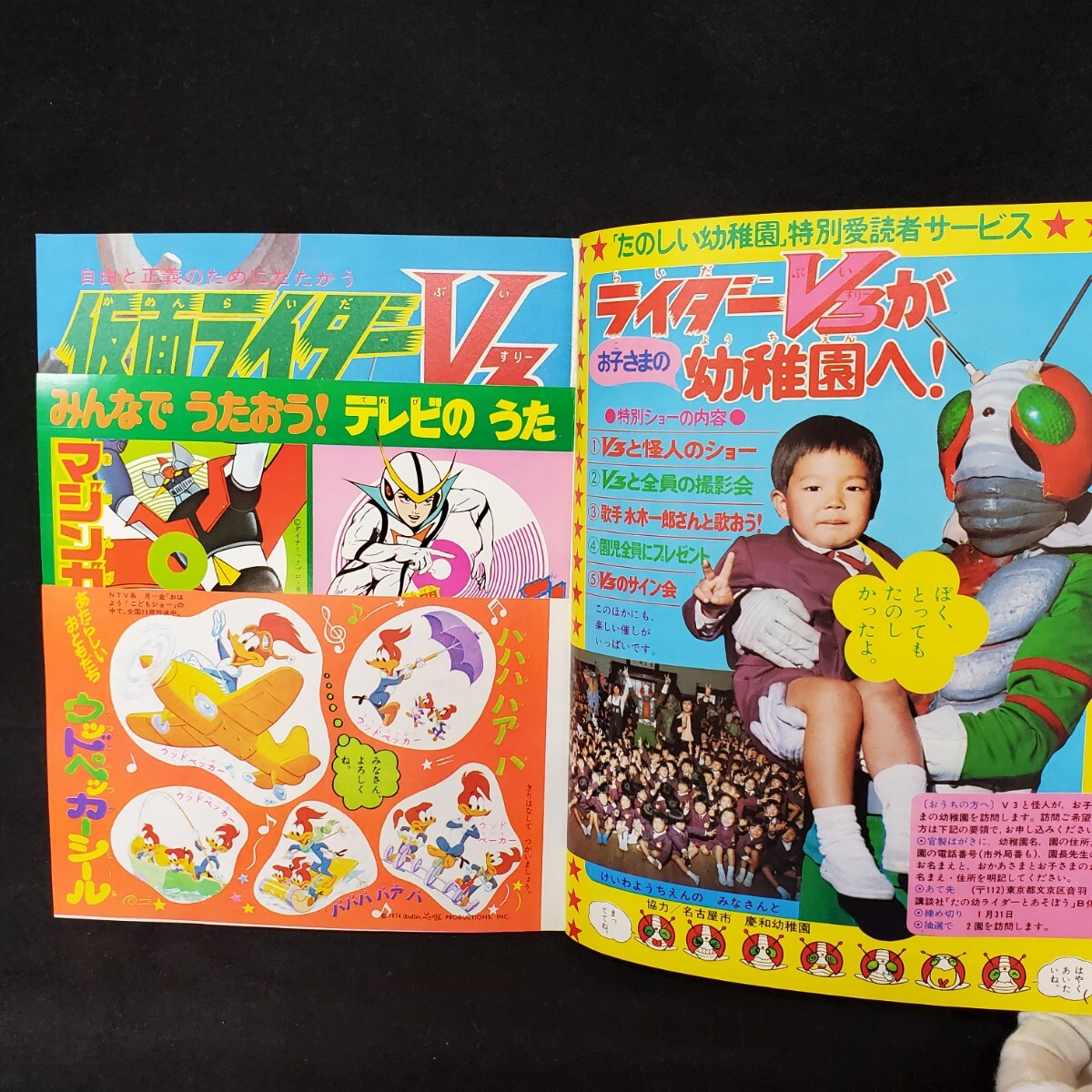 ○たのしい幼稚園/1974年/2月/昭和49年/仮面ライダーV3 ○たのしい幼稚園/1974年/2月/昭和49年/仮面ライダーV3