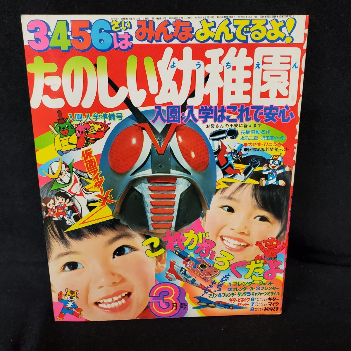 ○たのしい幼稚園/1974年/3月/昭和49年/仮面ライダーX/仮面 ○たのしい幼稚園/1974年/3月/昭和49年/仮面ライダーX/仮面