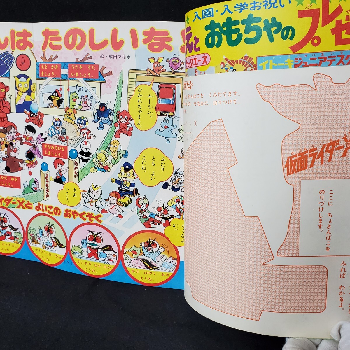 ○たのしい幼稚園/1974年/3月/昭和49年/仮面ライダーX/仮面 ○たのしい幼稚園/1974年/3月/昭和49年/仮面ライダーX/仮面