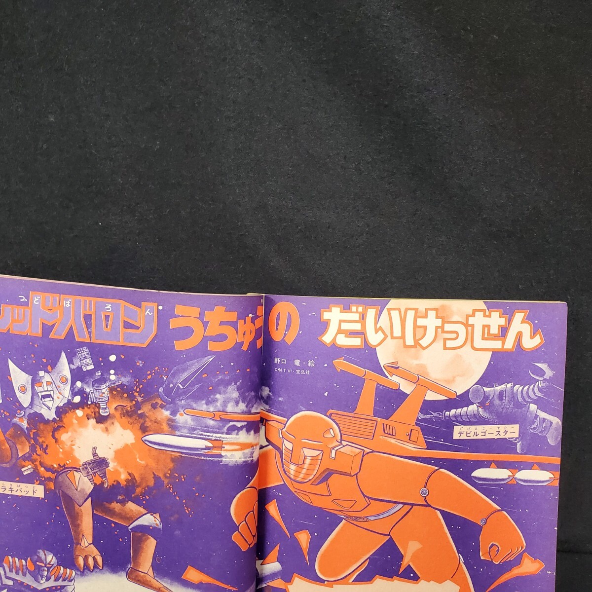 ○たのしい幼稚園/1974年/3月/昭和49年/仮面ライダーX/仮面 ○たのしい幼稚園/1974年/3月/昭和49年/仮面ライダーX/仮面