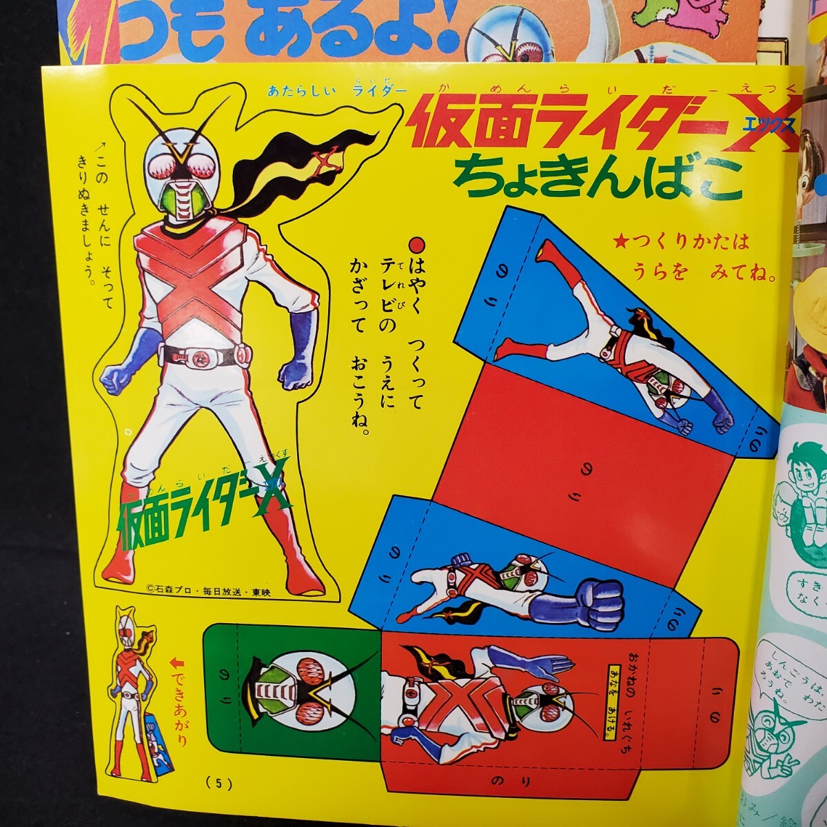 ○たのしい幼稚園/1974年/3月/昭和49年/仮面ライダーX/仮面 ○たのしい幼稚園/1974年/3月/昭和49年/仮面ライダーX/仮面