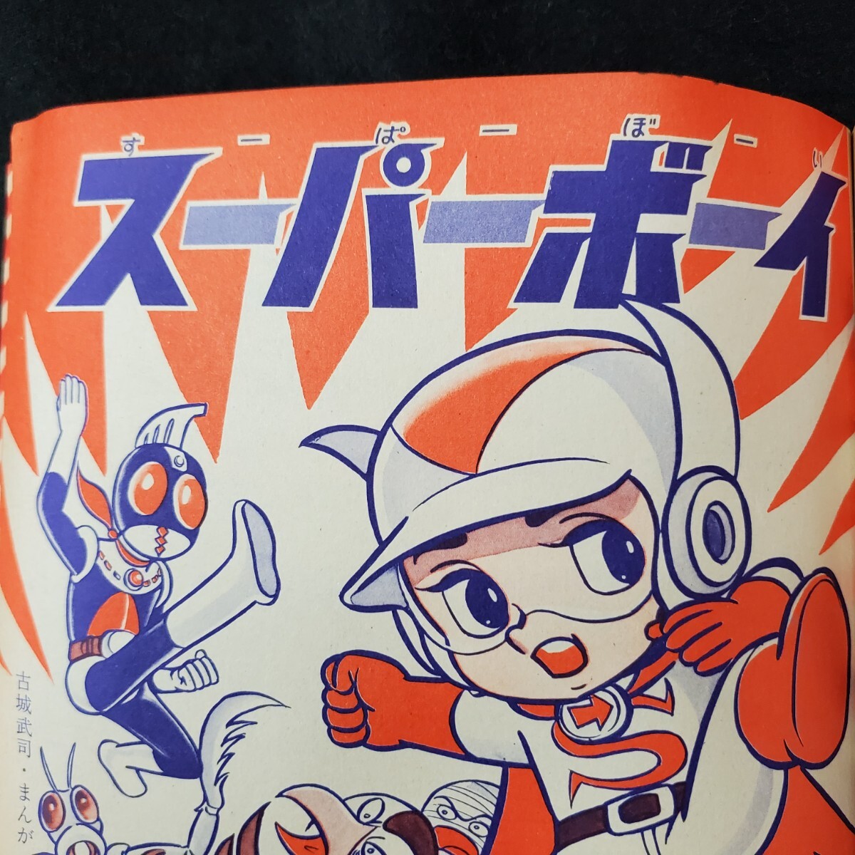 ○たのしい幼稚園/1972年/5月/昭和47年/仮面ライダー/雷神 ○たのしい幼稚園/1972年/5月/昭和47年/仮面ライダー/雷神
