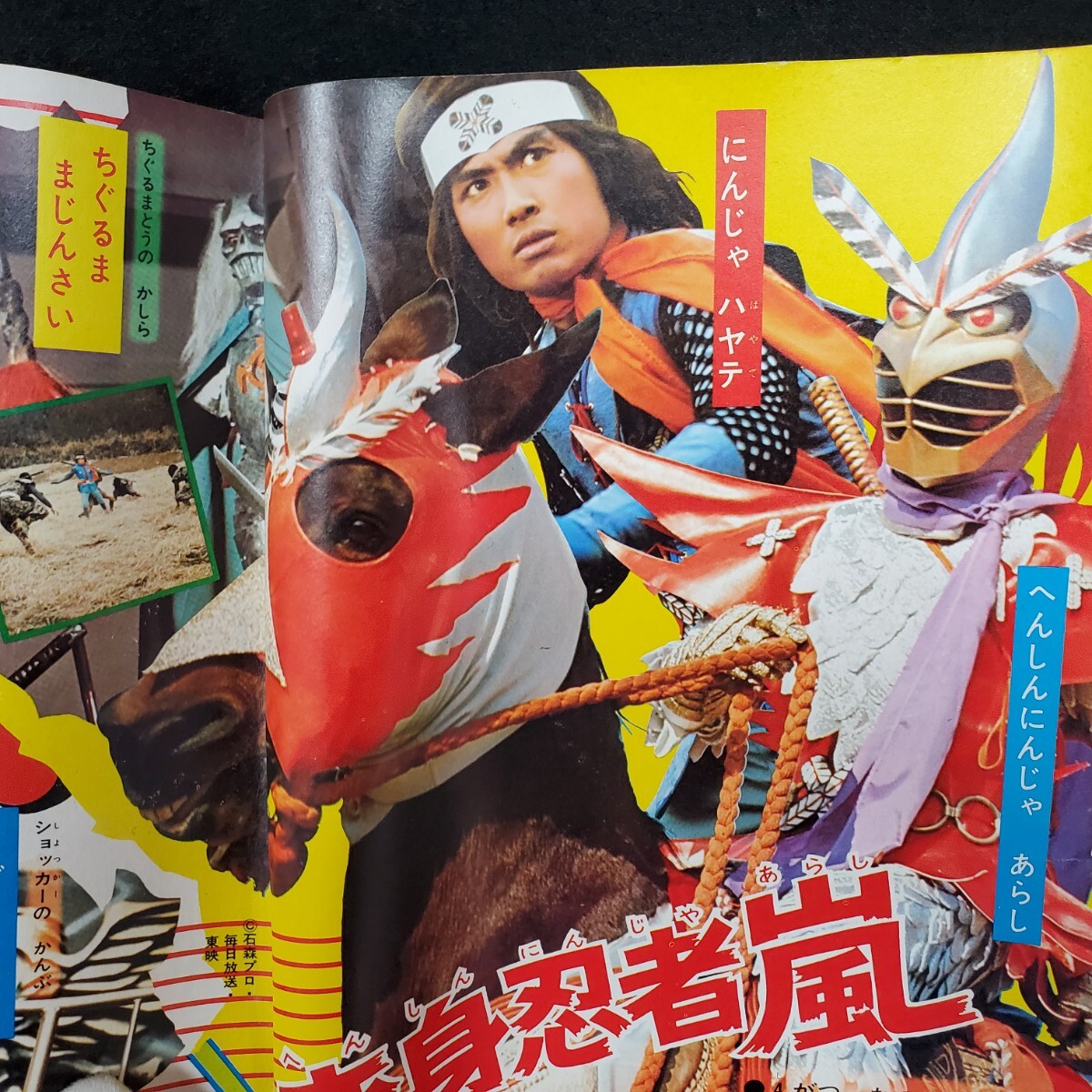 ○たのしい幼稚園/1972年/5月/昭和47年/仮面ライダー/雷神 ○たのしい幼稚園/1972年/5月/昭和47年/仮面ライダー/雷神