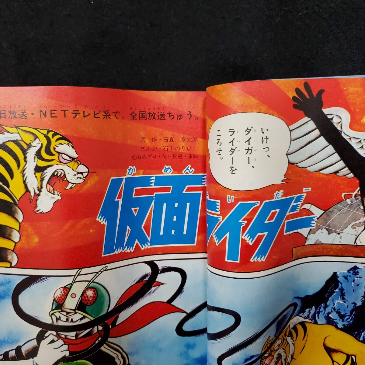 ○たのしい幼稚園/1972年/6月/昭和47年/仮面ライダー/変身忍者嵐 ○たのしい幼稚園/1972年/6月/昭和47年/仮面ライダー/変身忍者嵐