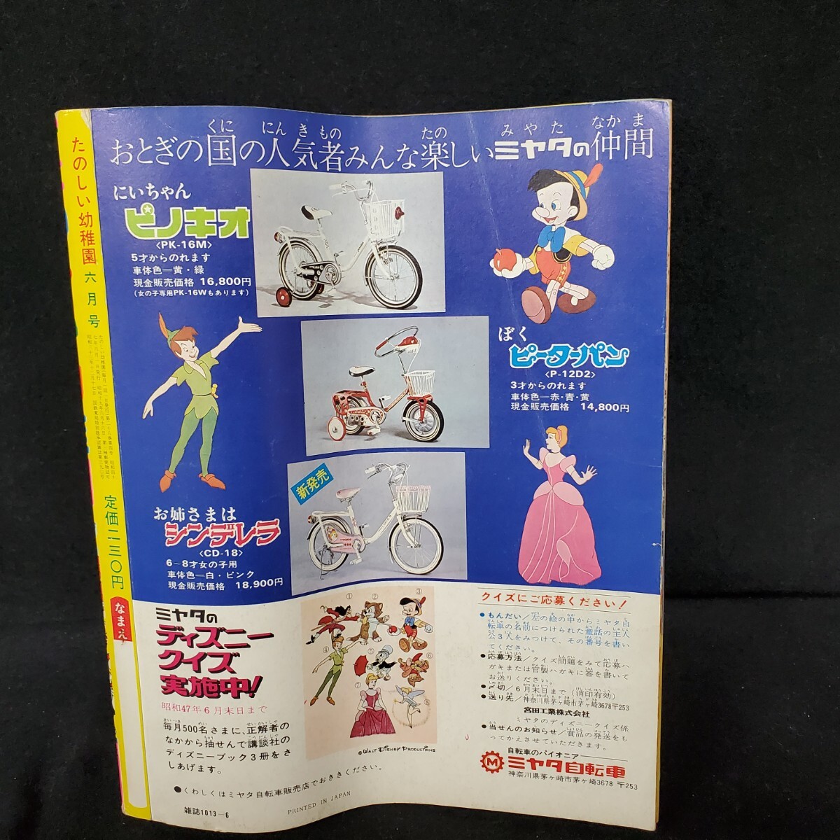 ○たのしい幼稚園/1972年/6月/昭和47年/仮面ライダー/変身忍者嵐 ○たのしい幼稚園/1972年/6月/昭和47年/仮面ライダー/変身忍者嵐
