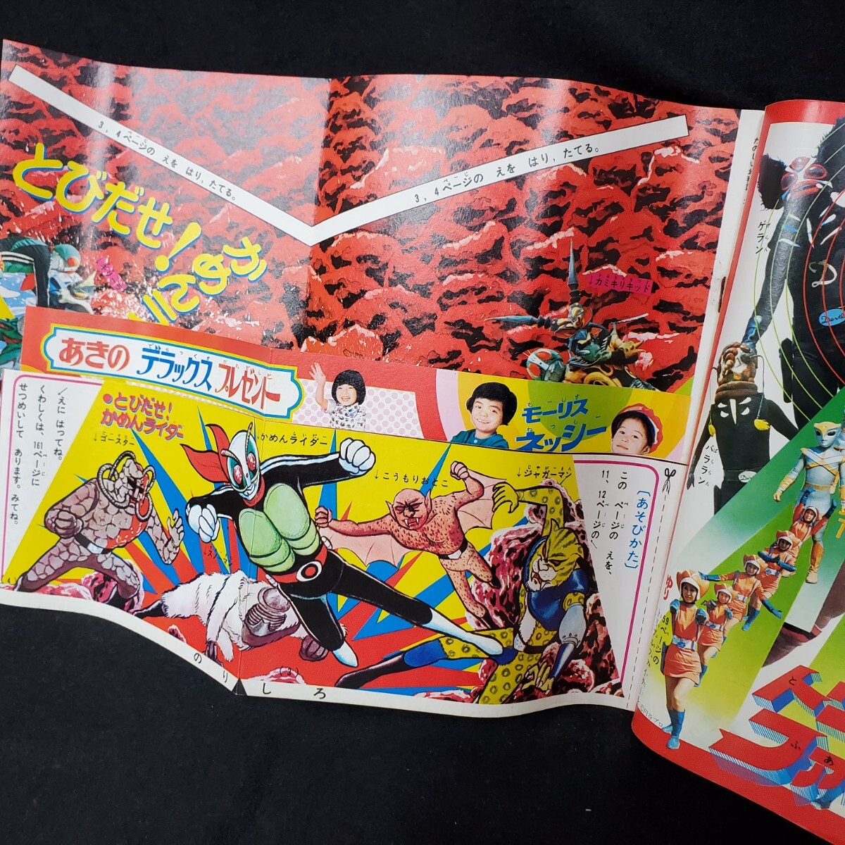 たのしい幼稚園/1972年/9月/昭和47年/仮面ライダー/変身忍者嵐 たのしい幼稚園/1972年/9月/昭和47年/仮面ライダー/変身忍者嵐