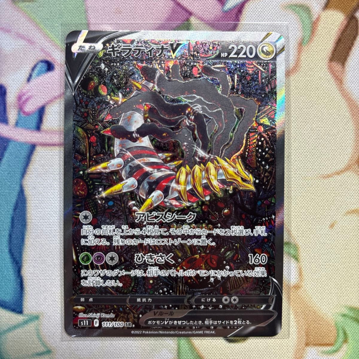 ギラティナV SR SA スペシャルアート ロストアビス ポケモン ギラティナV SR SA スペシャルアート ロストアビス ポケモン