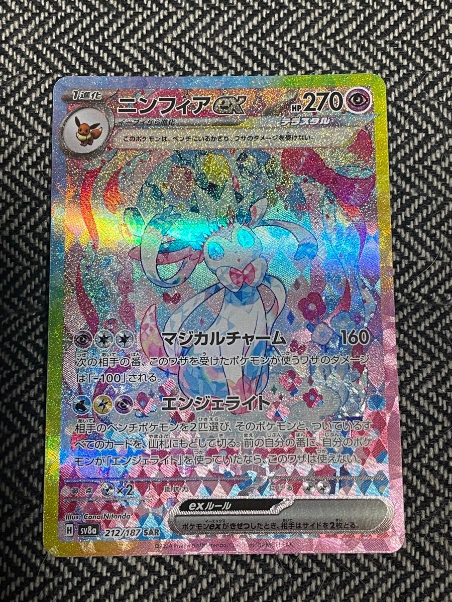ポケモンカード ニンフィアex sar|Yahoo!フリマ(旧PayPayフリマ) ポケモンカード ニンフィアex sar|Yahoo!フリマ(旧PayPayフリマ)