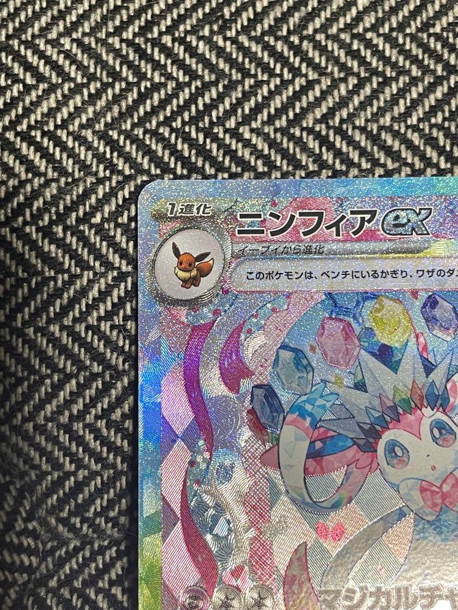 ポケモンカード ニンフィアex sar|Yahoo!フリマ(旧PayPayフリマ) ポケモンカード ニンフィアex sar|Yahoo!フリマ(旧PayPayフリマ)