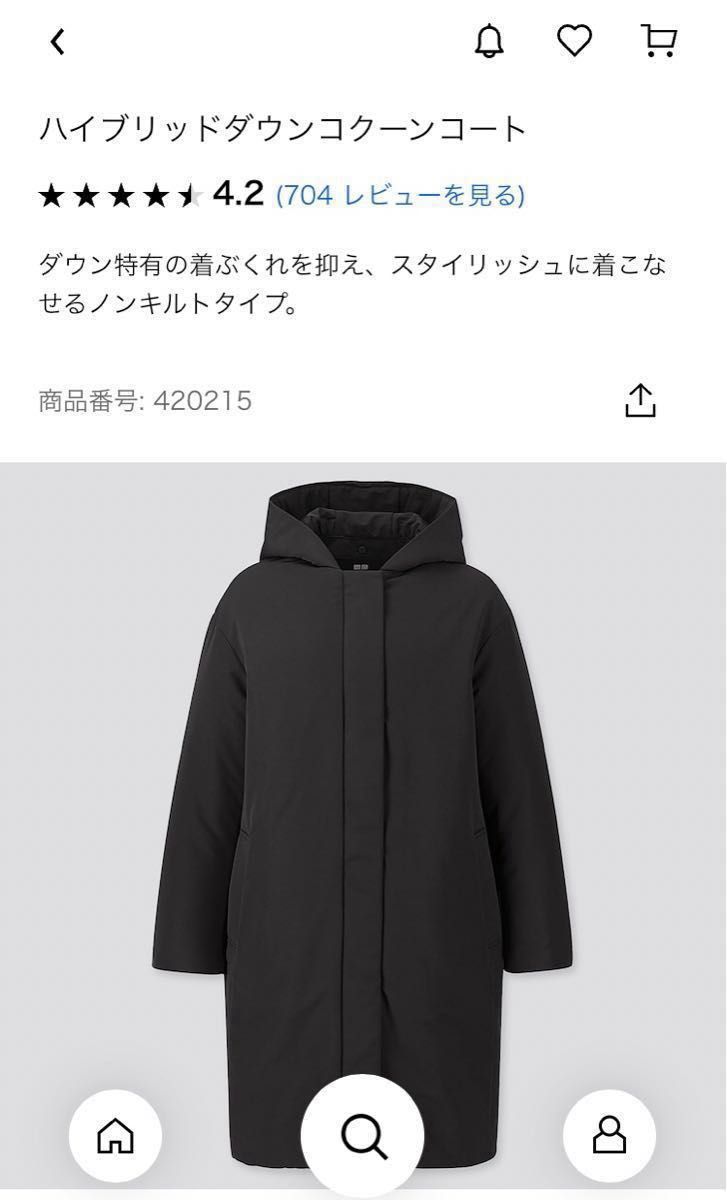 ユニクロ ハイブリッドダウンコクーンコート M ブラック クーポン 最終お値下げ|Yahoo!フリマ(旧PayPayフリマ) ユニクロ ハイブリッドダウンコクーンコート M ブラック クーポン 最終お値下げ|Yahoo!フリマ(旧PayPayフリマ)