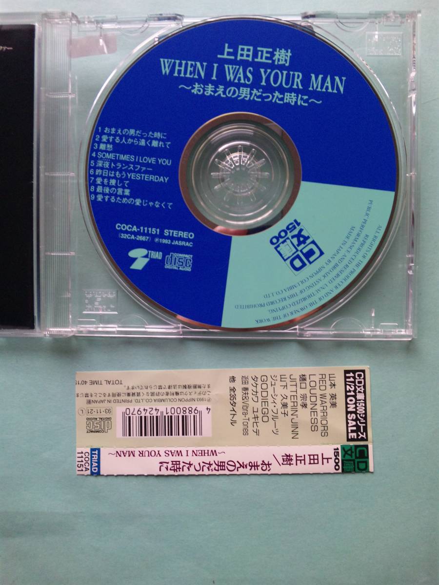 【送料112円】 CD 1787 上田正樹 / WHEN I WAS YOUR MAIN～おまえの男だった時に～CD文庫 / 帯の右側が無い_画像2