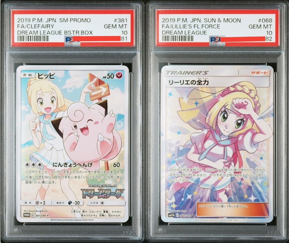 ピッピ CHR リーリエ ドリームリーグ プロモ ポケカ|ポケモン ピッピ CHR リーリエ ドリームリーグ プロモ ポケカ|ポケモン