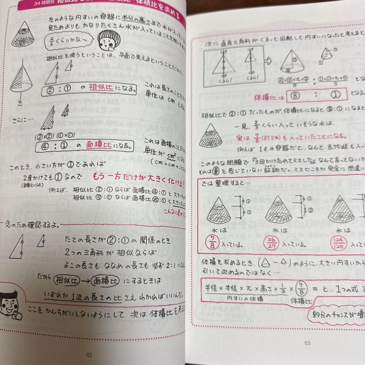 下剋上算数 中学受験テキスト 難関校受験編 桜井信一/板書 馬渕 下剋上算数 中学受験テキスト 難関校受験編 桜井信一/板書 馬渕