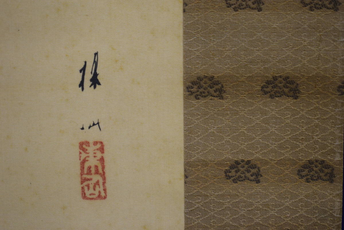 伊予十三佛図/高野山金剛峰寺/第406世/森寛紹/布袋屋掛軸HG-976 伊予十三佛図/高野山金剛峰寺/第406世/森寛紹/布袋屋