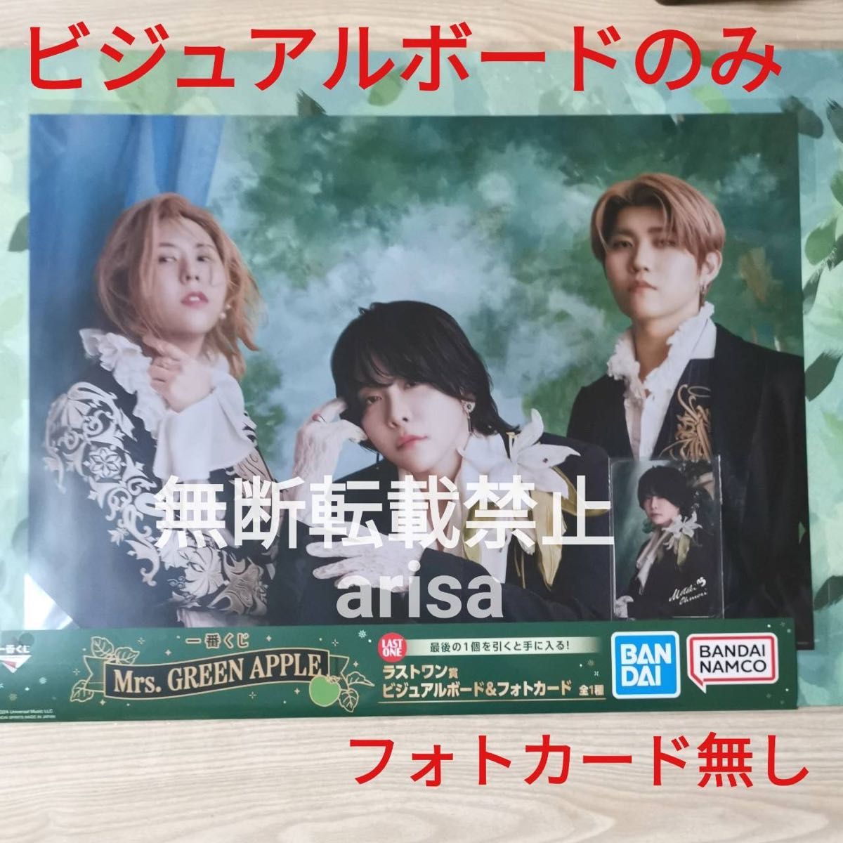 一番くじ Mrs GREEN APPLE ミセスグリーンアップル ラストワン賞 一番くじ Mrs GREEN APPLE ミセスグリーンアップル ラストワン賞