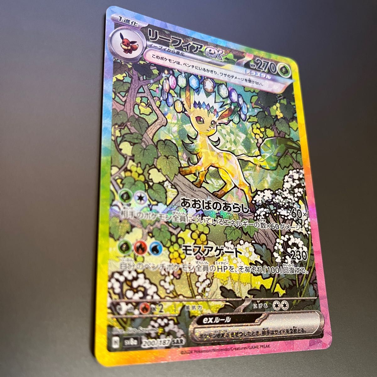 リーフィアex SARテラスタルフェス ポケモンカード ポケカ リーフィアex SARテラスタルフェス ポケモンカード ポケカ