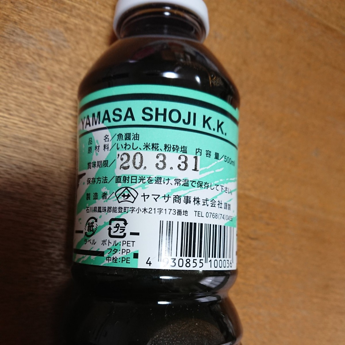 最終値下げ ヤマサ商事 いしる いしり 500ml × 3本セット イカ魚醤 materialworldblog.com 最終値下げ ヤマサ商事 いしる いしり 500ml × 3本セット イカ魚醤 materialworldblog.com