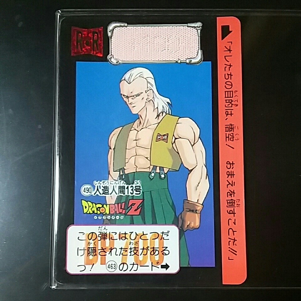 当時物 ！人造人間13号 No.490DRAGON BALL Z ドラゴンボール ZCARD DASS カードダス［送料、ミニレター63円予定］_画像1