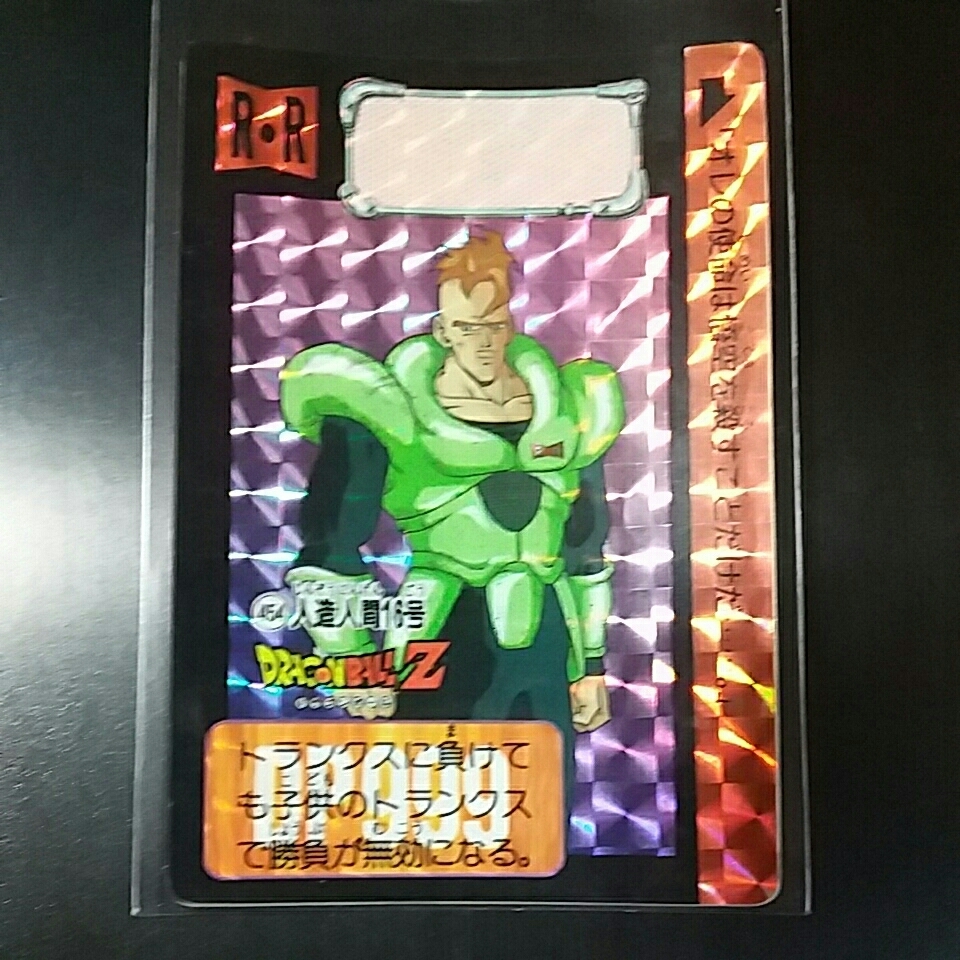 当時物 ！人造人間16号 No.454 ＊ プリズムカード ＊DRAGON BALL Z ドラゴンボール ZCARD DASS カードダス［送料、ミニレター63円予定］_画像1