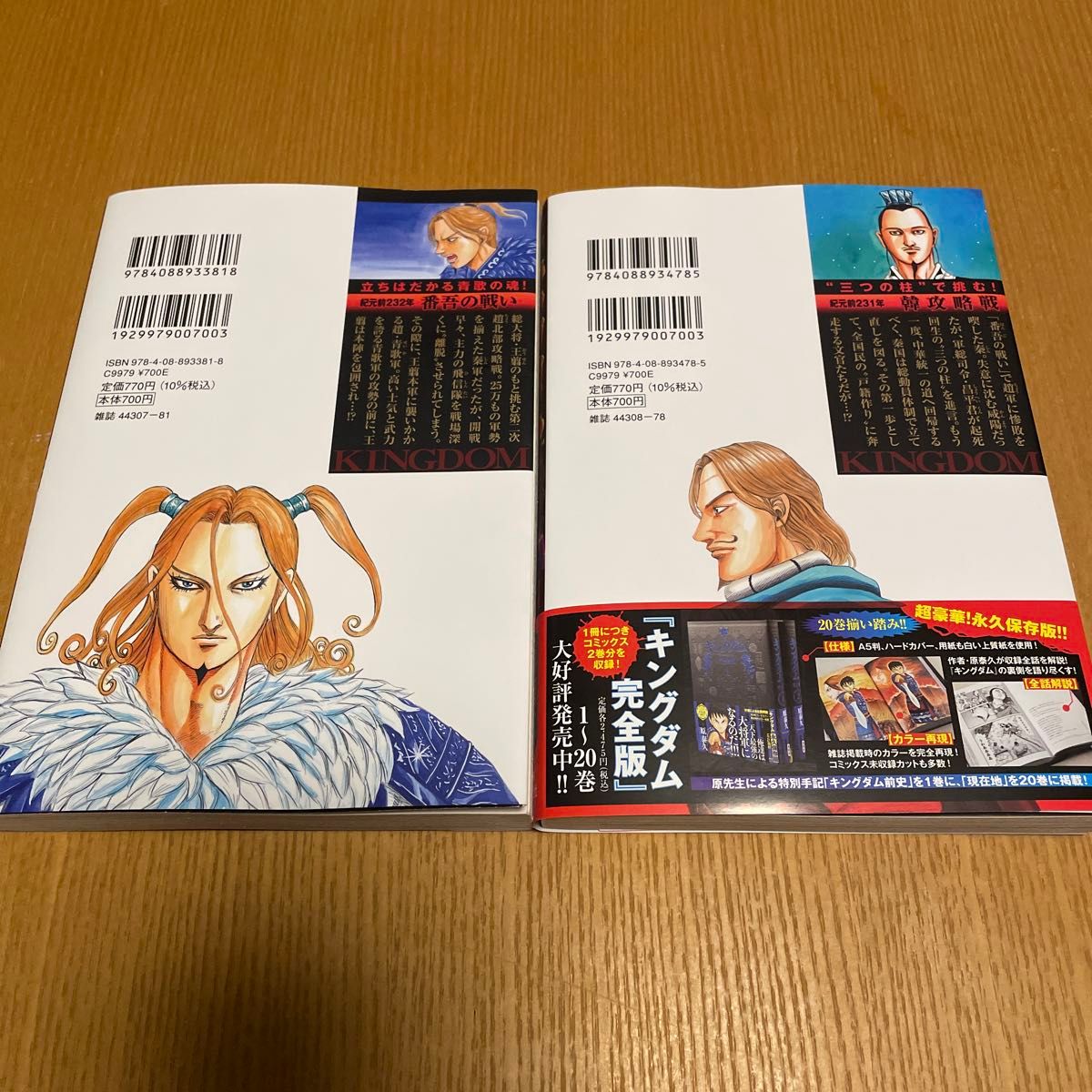 キングダム 73巻74巻(最新刊) 2冊セット (ヤングジャンプ キングダム 73巻74巻(最新刊) 2冊セット (ヤングジャンプ