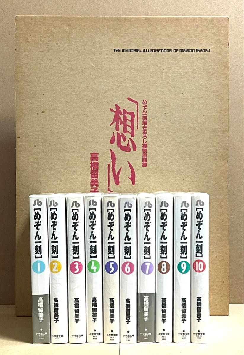 めぞん一刻 セット② メモリアル めぞん一刻 セット② メモリアル (めぞん一刻〔新装版〕 10
