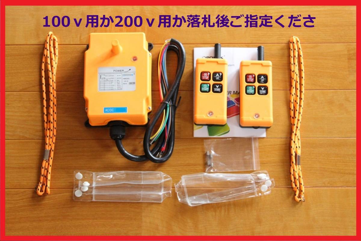 防水☆AC/DC.100v用か200v☆2ch リモコン2個セット天井クレーン 防水☆AC/DC.100v用か200v☆2ch リモコン2個セット天井クレーン