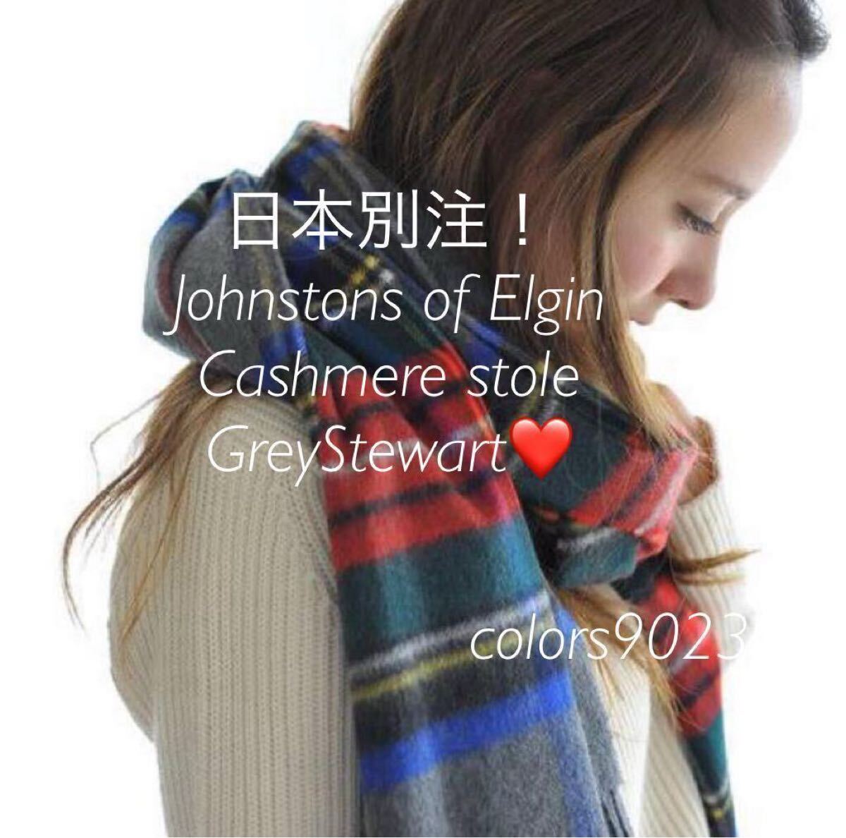 定価86 900円 日本別注 新品未使用 ジョンストンズ カシミヤ 定価86 900円 日本別注 新品未使用 ジョンストンズ カシミヤ