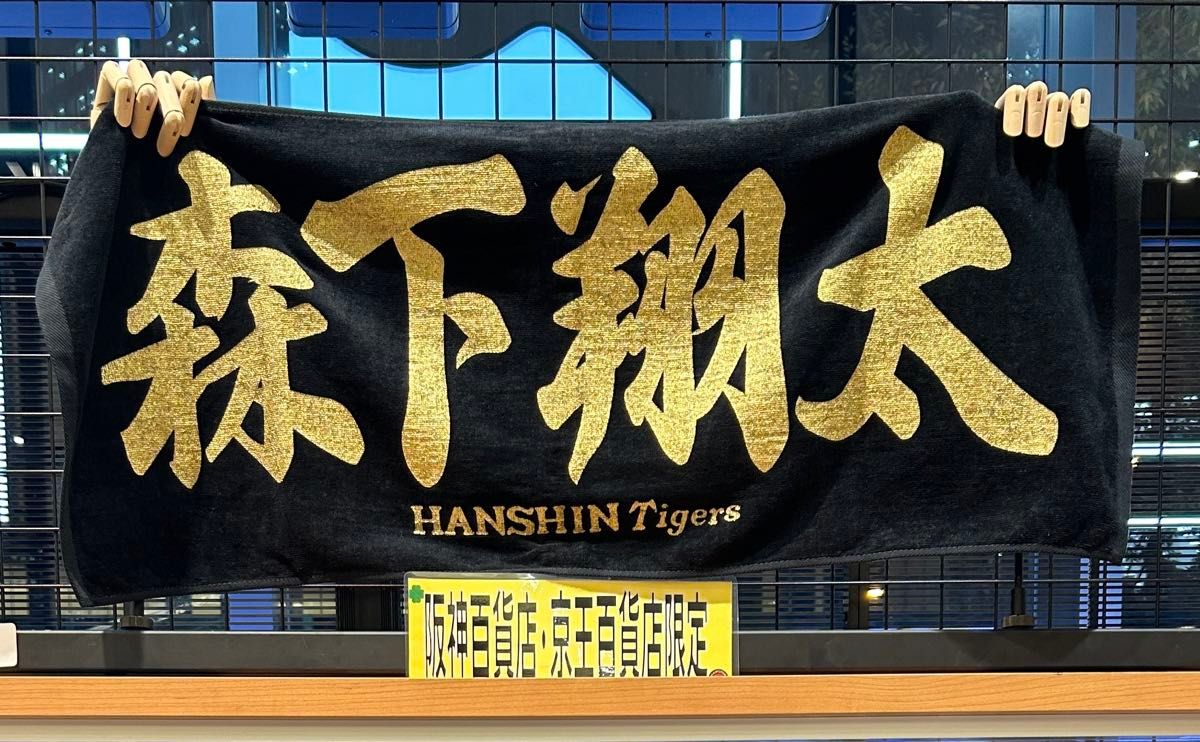 京王/阪神百貨店限定 阪神タイガースゴールドプリントフェイス 京王/阪神百貨店限定 阪神タイガースゴールドプリントフェイス