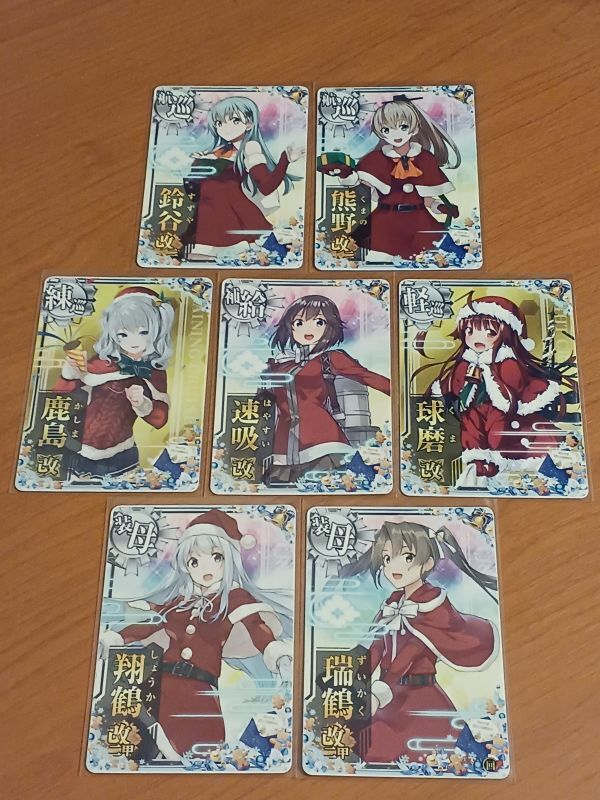 艦これ アーケード クリスマスmode 7枚セット 速吸改 球磨改 瑞 艦これ アーケード クリスマスmode 7枚セット 速吸改 球磨改 瑞