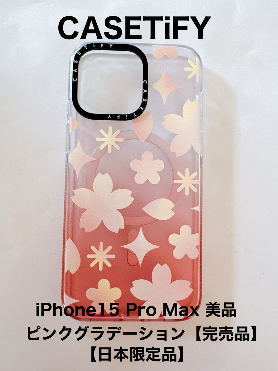 CASETiFY サクラコレクション【日本限定】 iPhone15Pro Max CASETiFY サクラコレクション【日本限定】 iPhone15Pro Max
