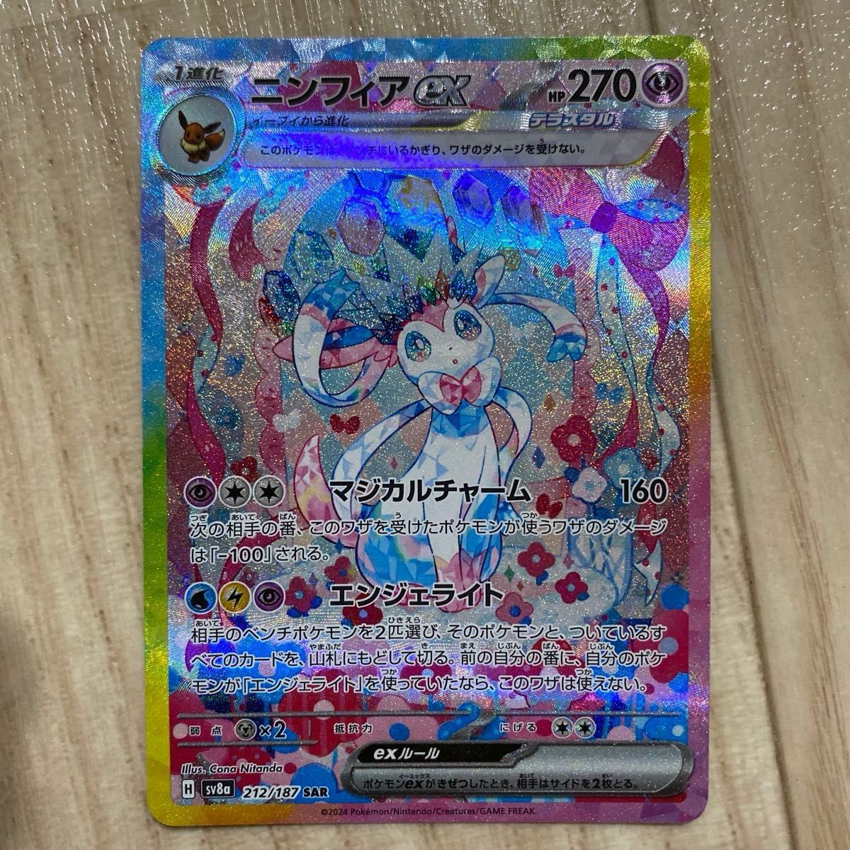 ポケモンカードゲーム テラスタルフェスex ニンフィアexSAR ポケモンカードゲーム テラスタルフェスex ニンフィアexSAR