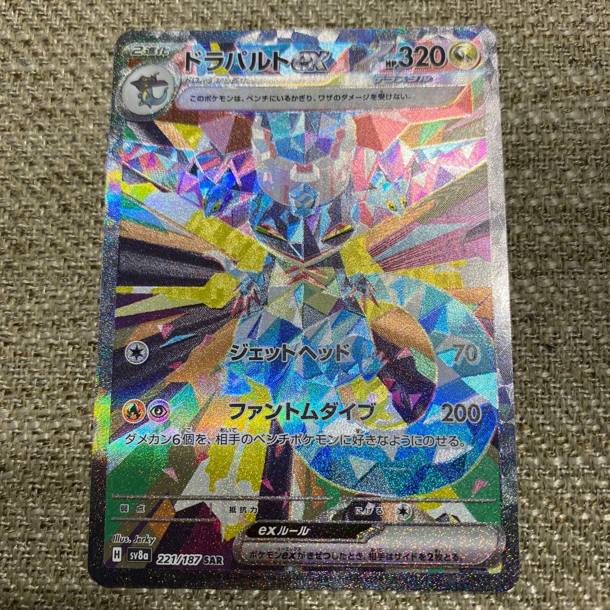 ポケモンカード ドラパルトex SAR|Yahoo!フリマ(旧PayPayフリマ) ポケモンカード ドラパルトex SAR|Yahoo!フリマ(旧PayPayフリマ)