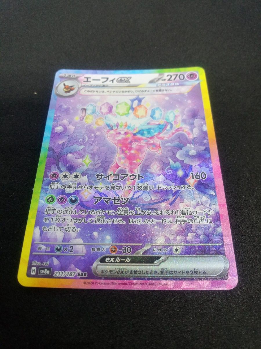 エーフィex ポケモンカード SAR|Yahoo!フリマ(旧PayPayフリマ) エーフィex ポケモンカード SAR|Yahoo!フリマ(旧PayPayフリマ)