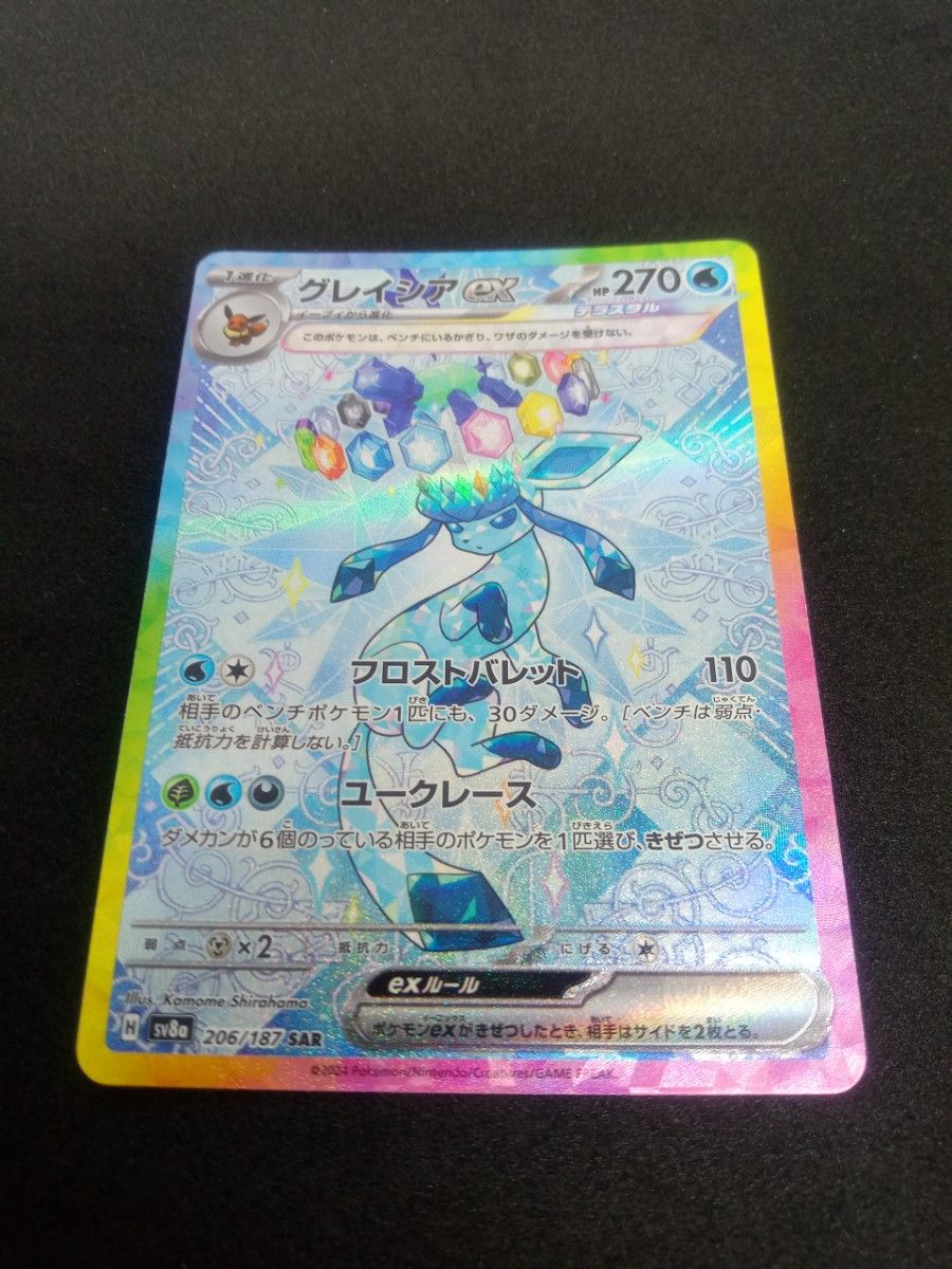 グレイシアex ポケモンカード sar|Yahoo!フリマ(旧PayPayフリマ) グレイシアex ポケモンカード sar|Yahoo!フリマ(旧PayPayフリマ)
