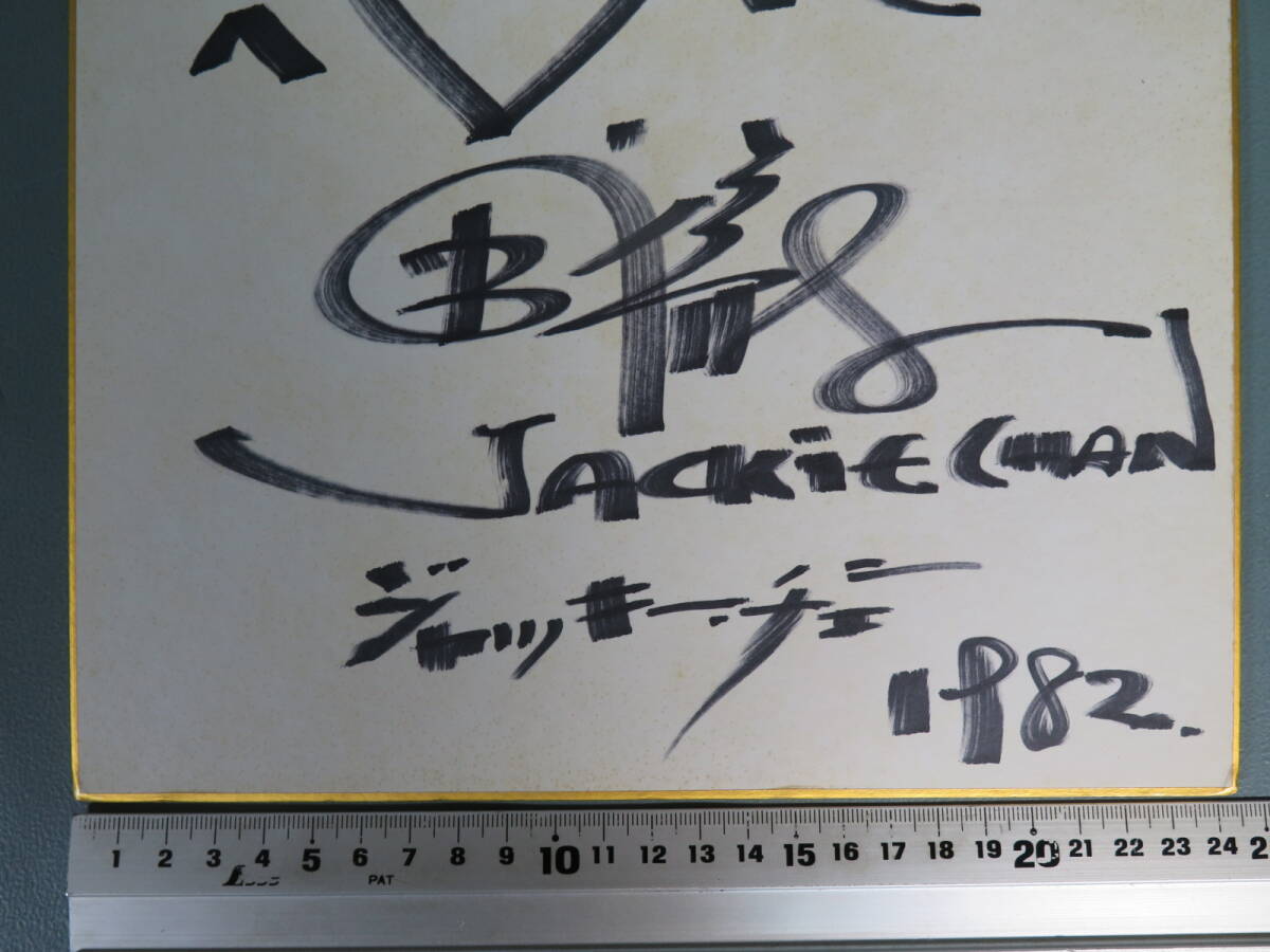 ジャッキー・チェン 直筆サイン色紙 1982年☆JACKIE CHAN 成龍 ジャッキー・チェン 直筆サイン色紙 1982年☆JACKIE CHAN 成龍